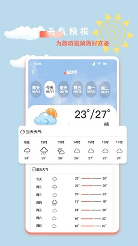 文旅之行图4