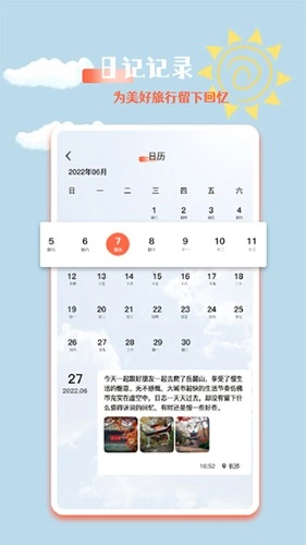 文旅之行图3