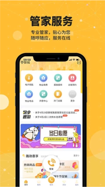 劲管家图3