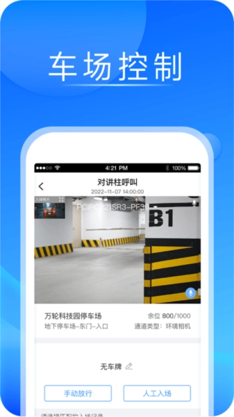 宇视停车管家图1