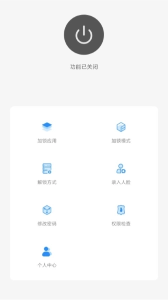 人脸应用锁图1