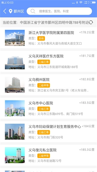 健康义乌手机版图1