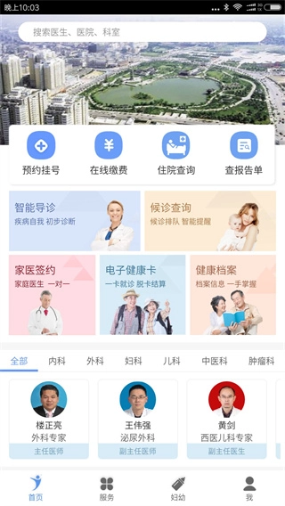 健康义乌手机版图2