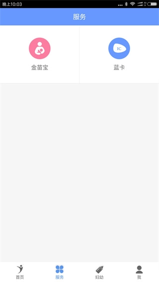 健康义乌手机版图3