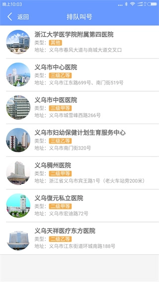 健康义乌手机版图4