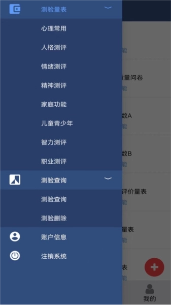 靓智心理测评图1