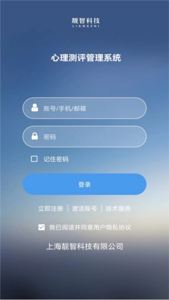 靓智心理测评图2