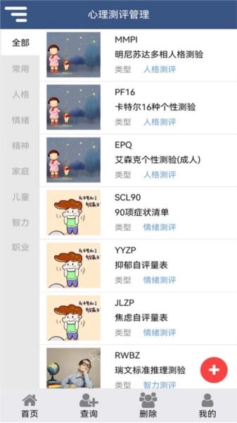 靓智心理测评图3