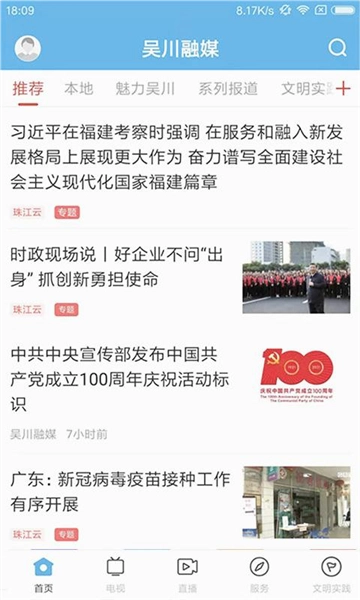 吴川融媒图1