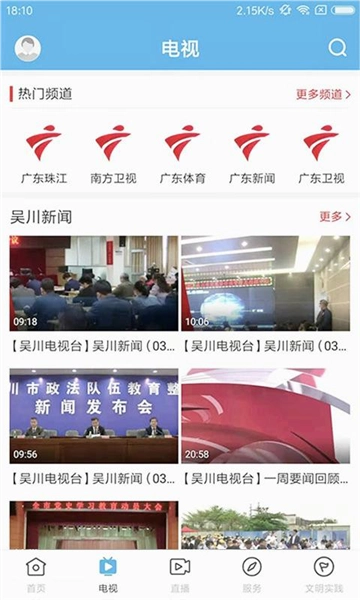 吴川融媒图2