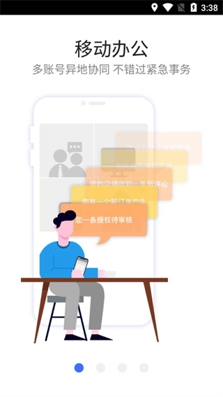 紫鸟移动助手截图1