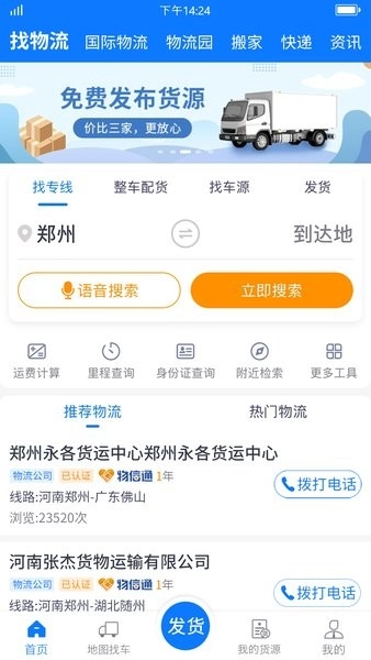 物通网货主版图1