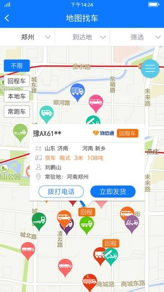 物通网货主版图2