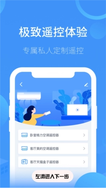 指尖宝遥控器图2