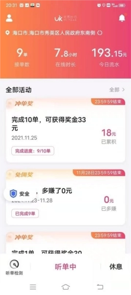 优客出行车主端(2)