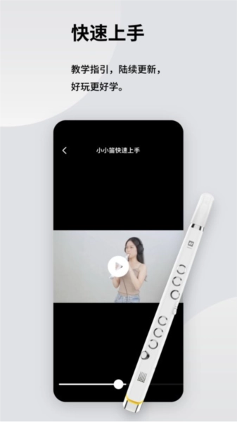 小小笛图1