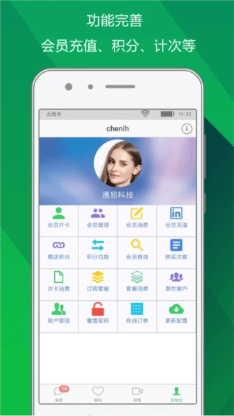储值通会员管理充值积分系统图4