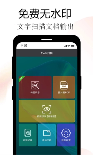 Meta扫描软件图4