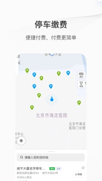 咸宁智慧停车截图1