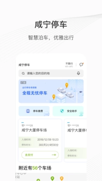 咸宁智慧停车截图2