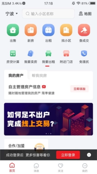 阿拉找房