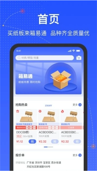 箱易通图1