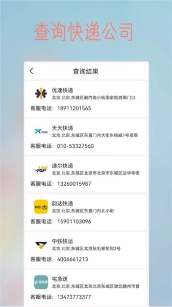 快递管家安卓版图1