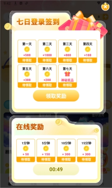 换肤收集大师图1