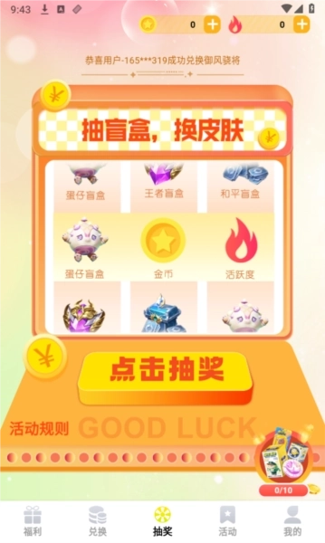 换肤收集大师图2