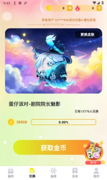 换肤收集大师图3