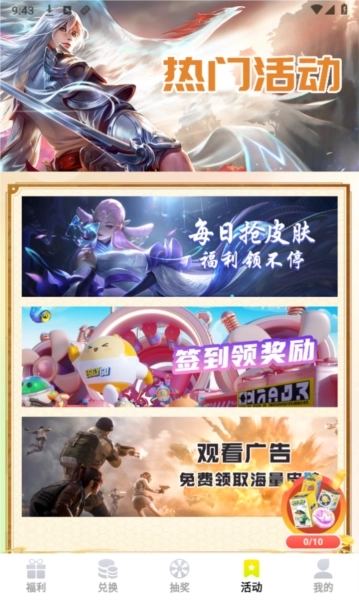 换肤收集大师图4