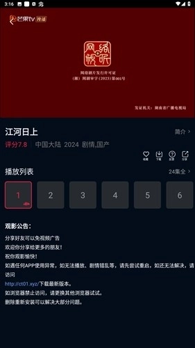 风筝影评免广告版图5