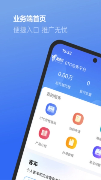 高速行业务端图1