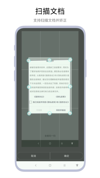 全能扫一扫安卓图3