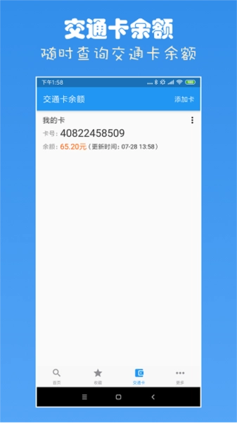 上海公交查询图2