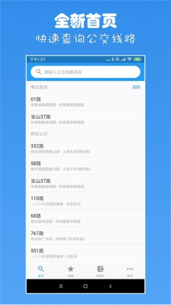 上海公交查询图3