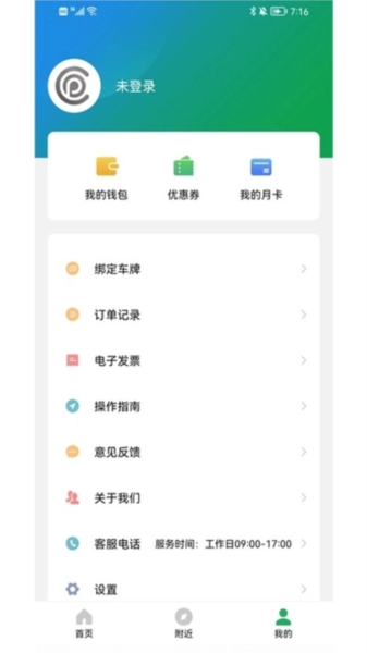 沂南智慧停车图3