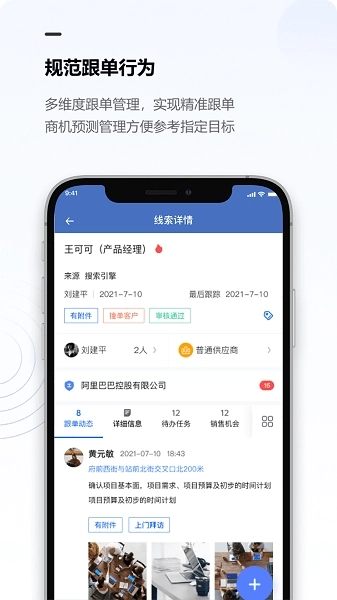 金智CRM 图3