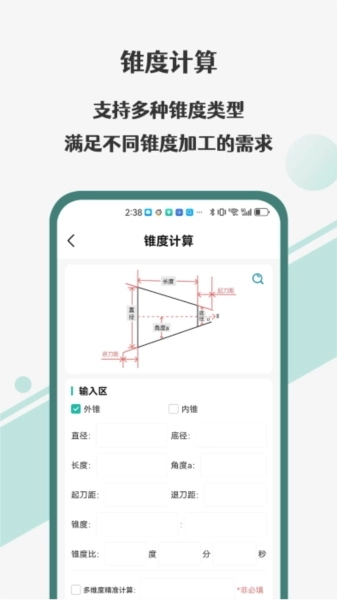 车工计算器Pro 图3
