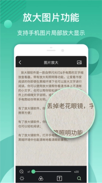 文字放大镜图2