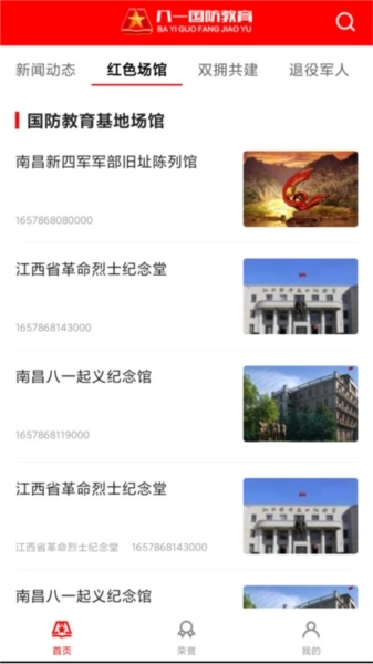 八一国防教育图1