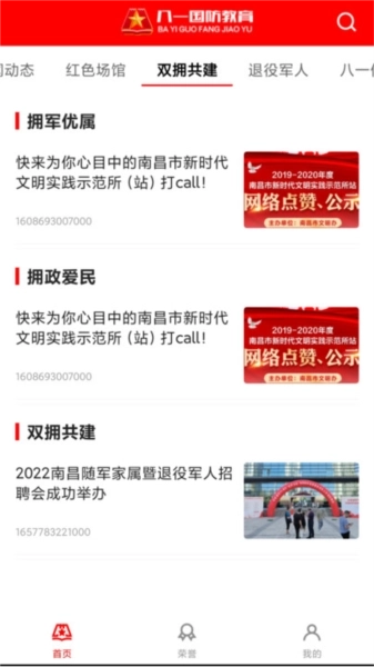 八一国防教育图3