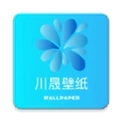 川晟壁纸 V1.0.1