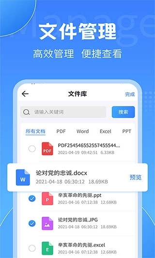 PDF转换大师手机版图2