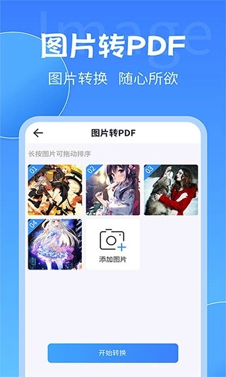 PDF转换大师手机版图3