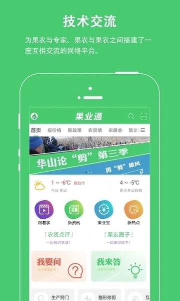 果业通图2