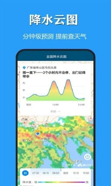 天气公交图1