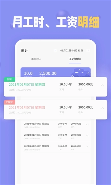 小时工记加班图4