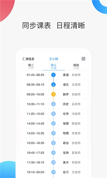 智慧家校家长端图2