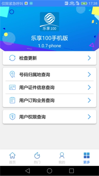乐享100手机版图2